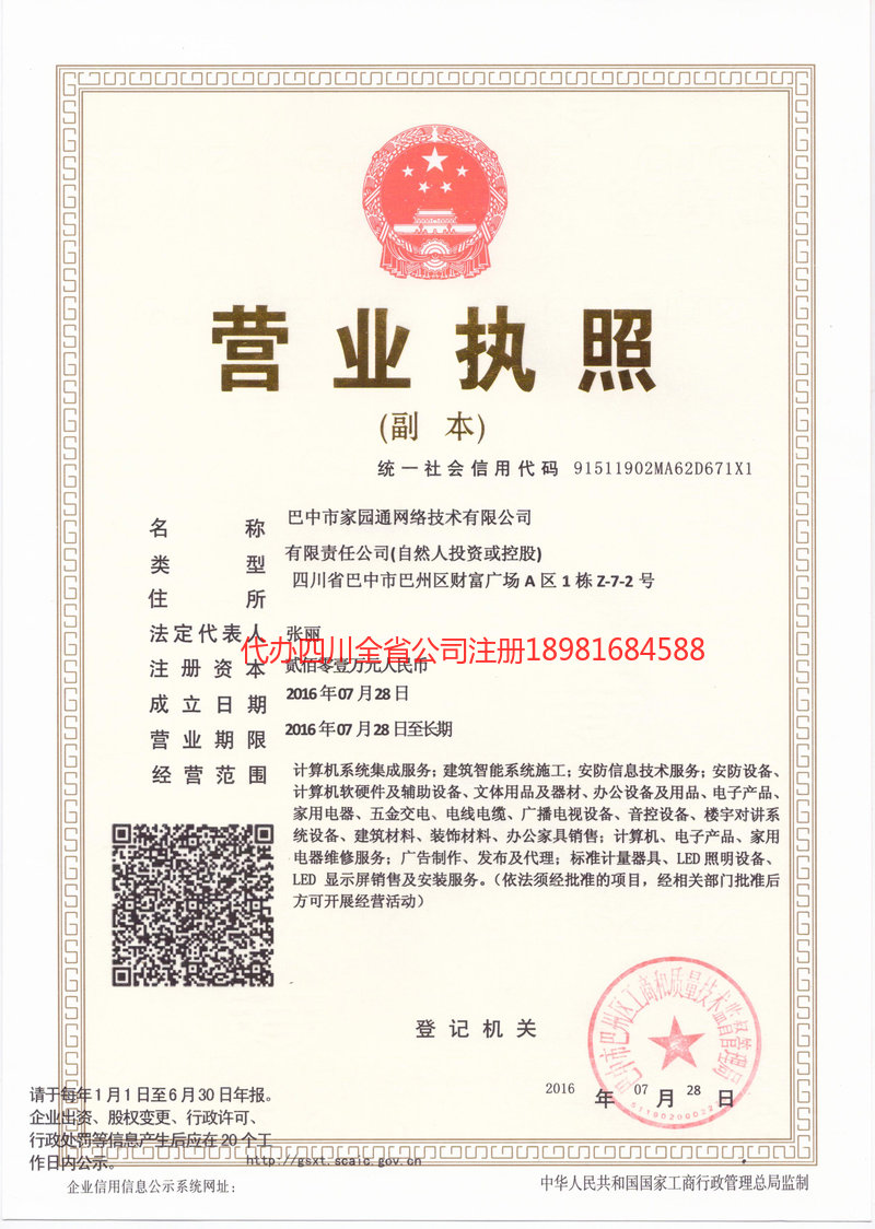 和龙和龙家园通网络技术有限公司