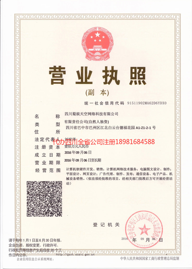 和龙和龙蜀娱天空网络科技有限公司