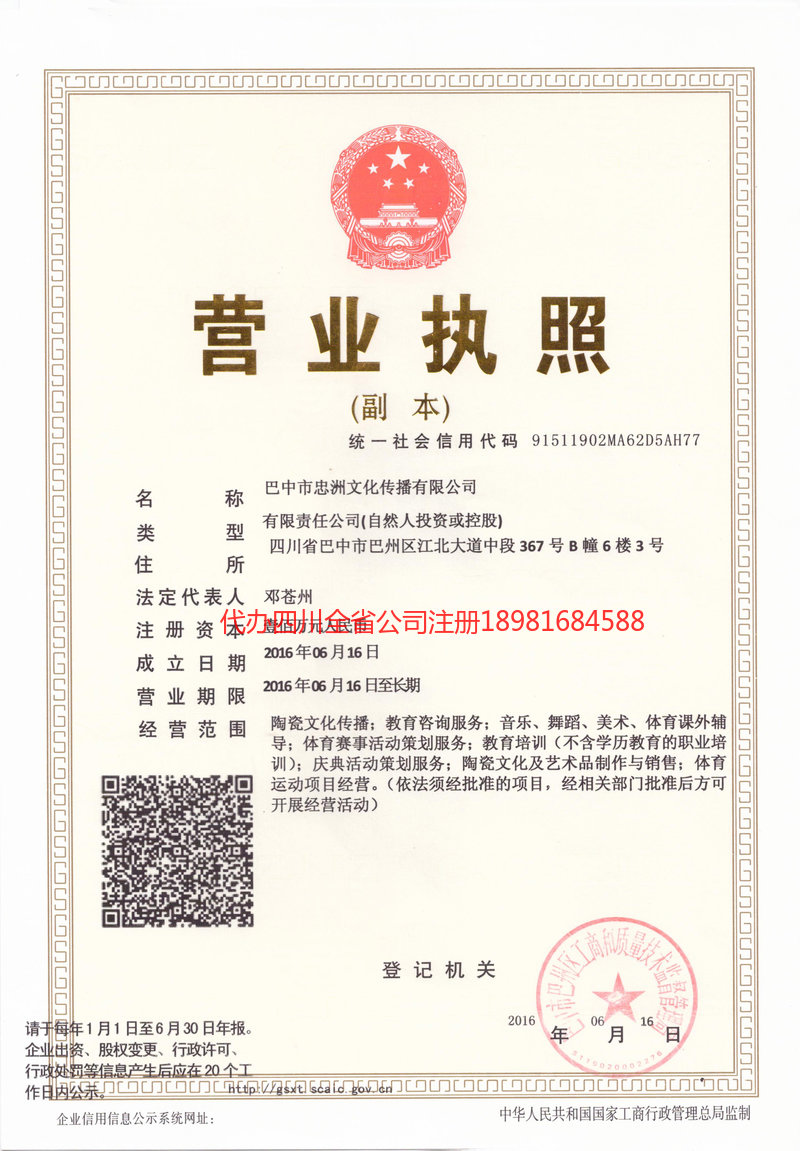 和龙和龙忠州文化传播有限公司