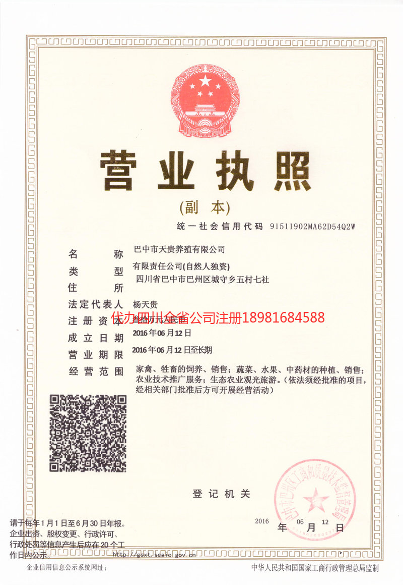 和龙和龙天贵养殖有限公司