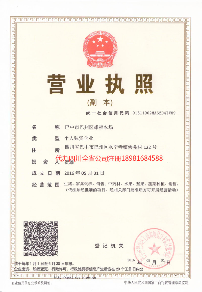 和龙和龙雄福农场