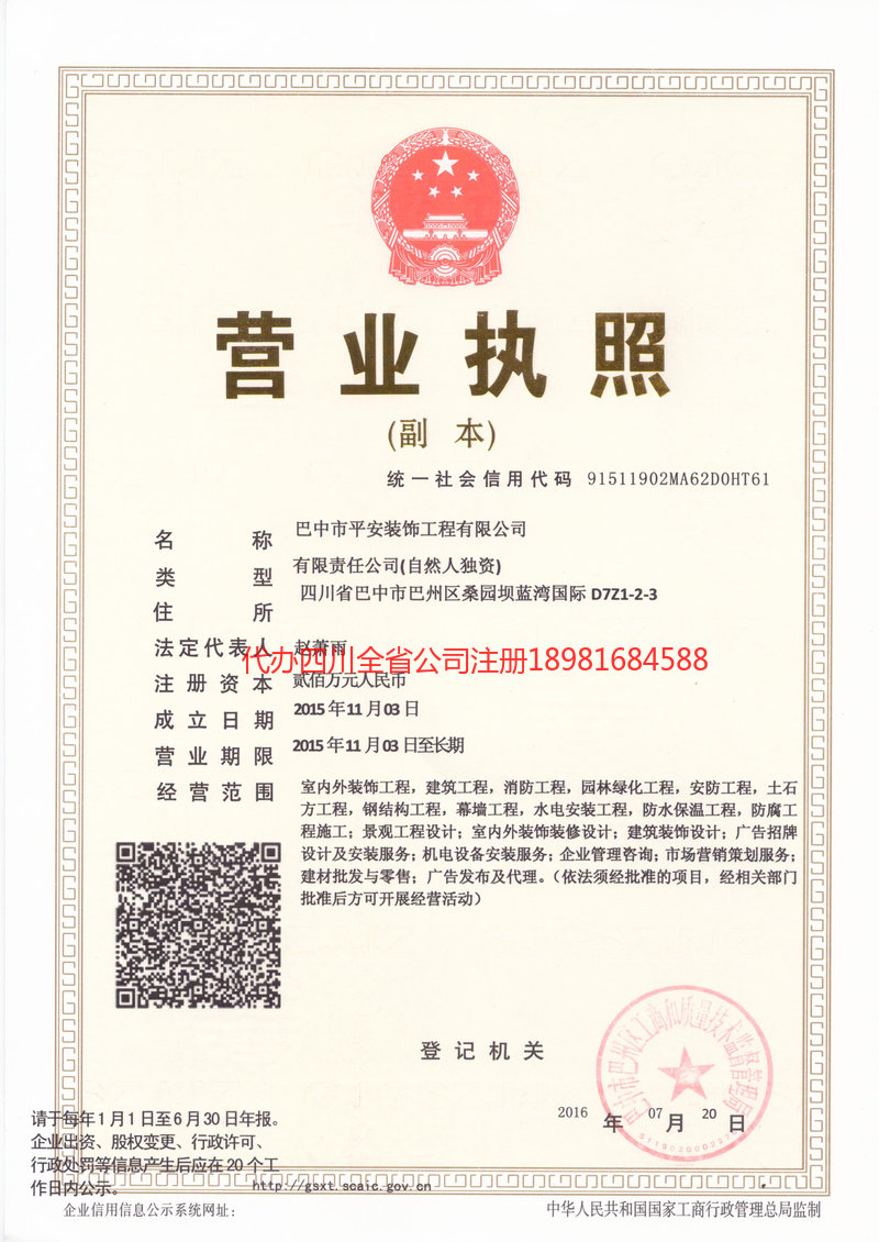 和龙和龙平安装饰工程有限公司