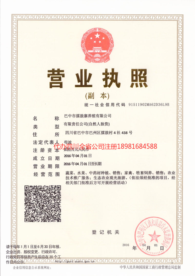 和龙和龙擂鼓寨养殖有限公司