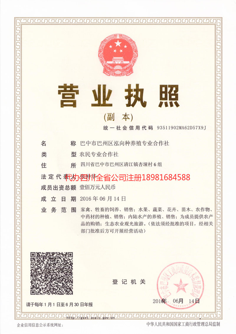 和龙和龙泓向种养殖专业合作社